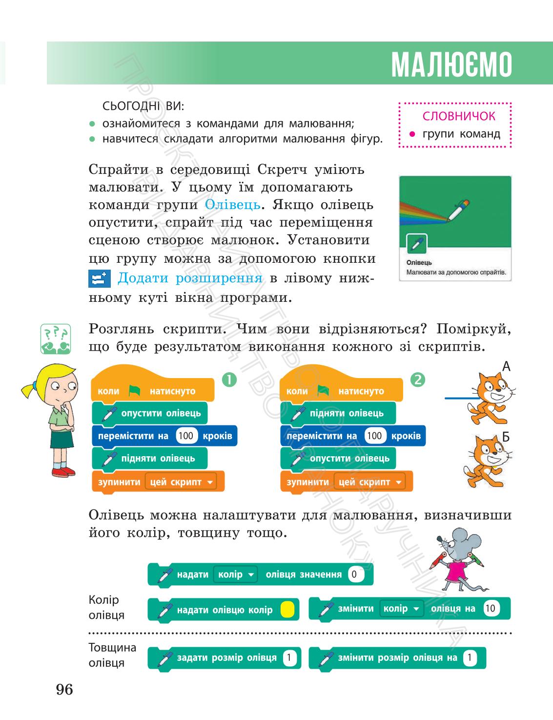 Мініатюра 96