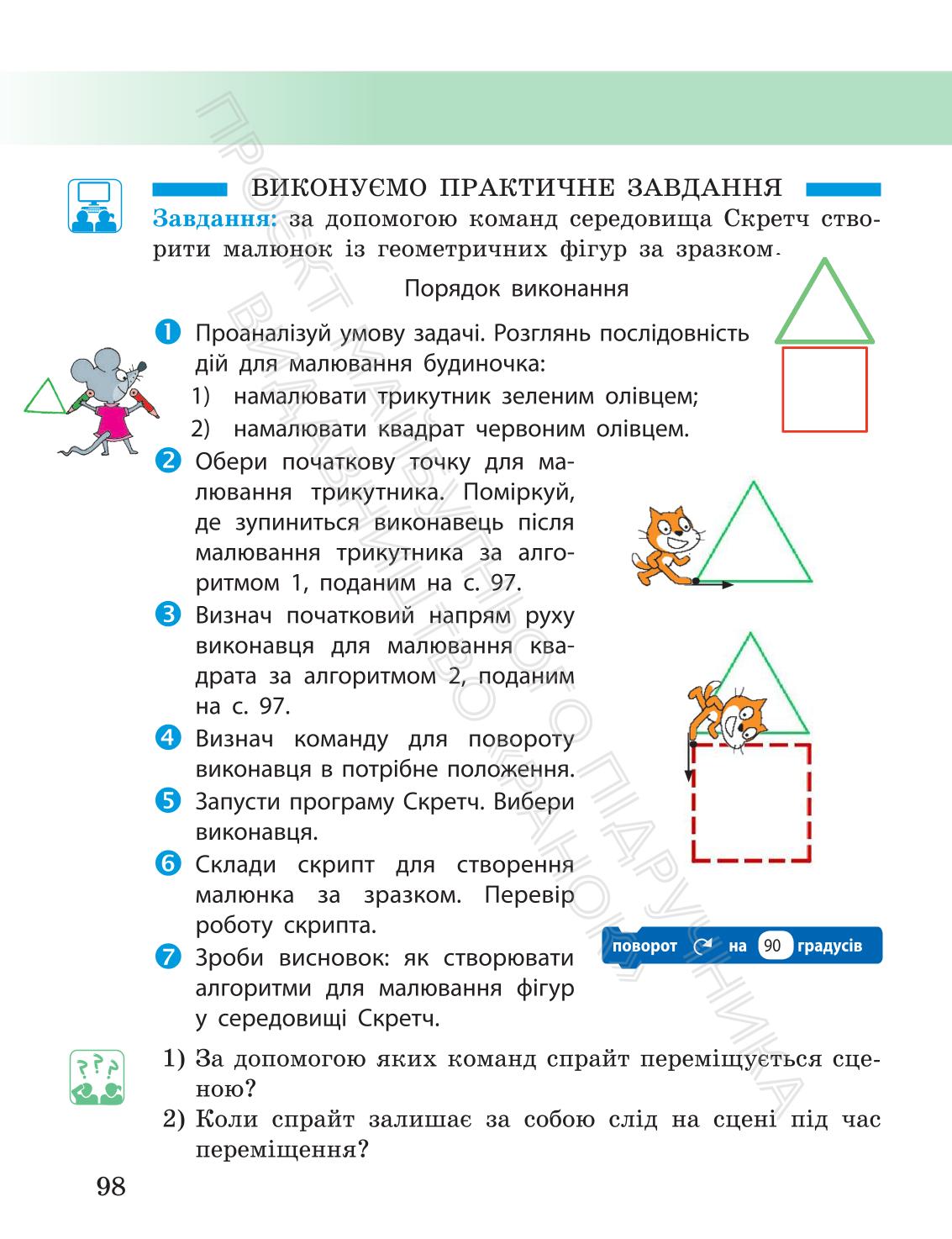 Мініатюра 98