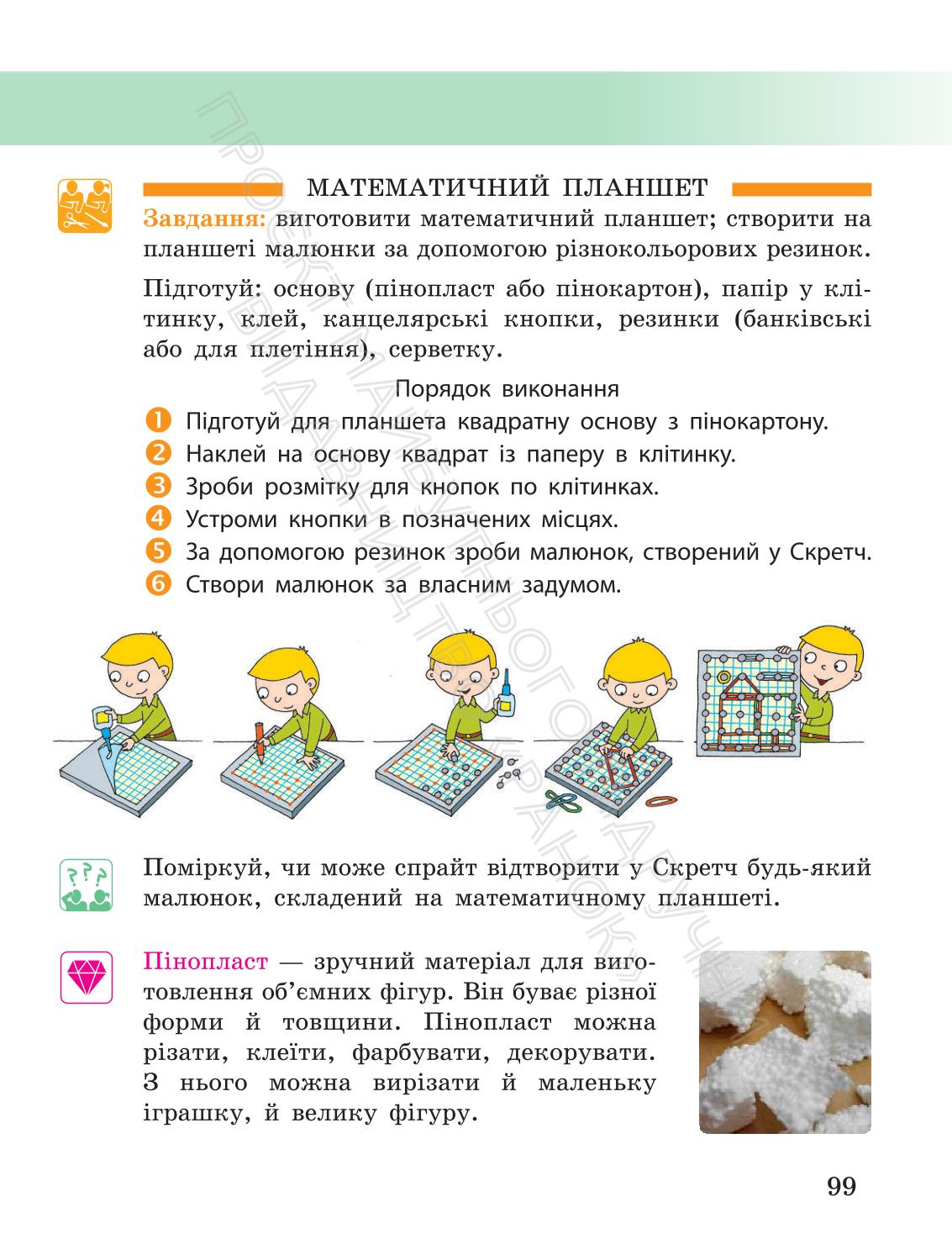 Мініатюра 99