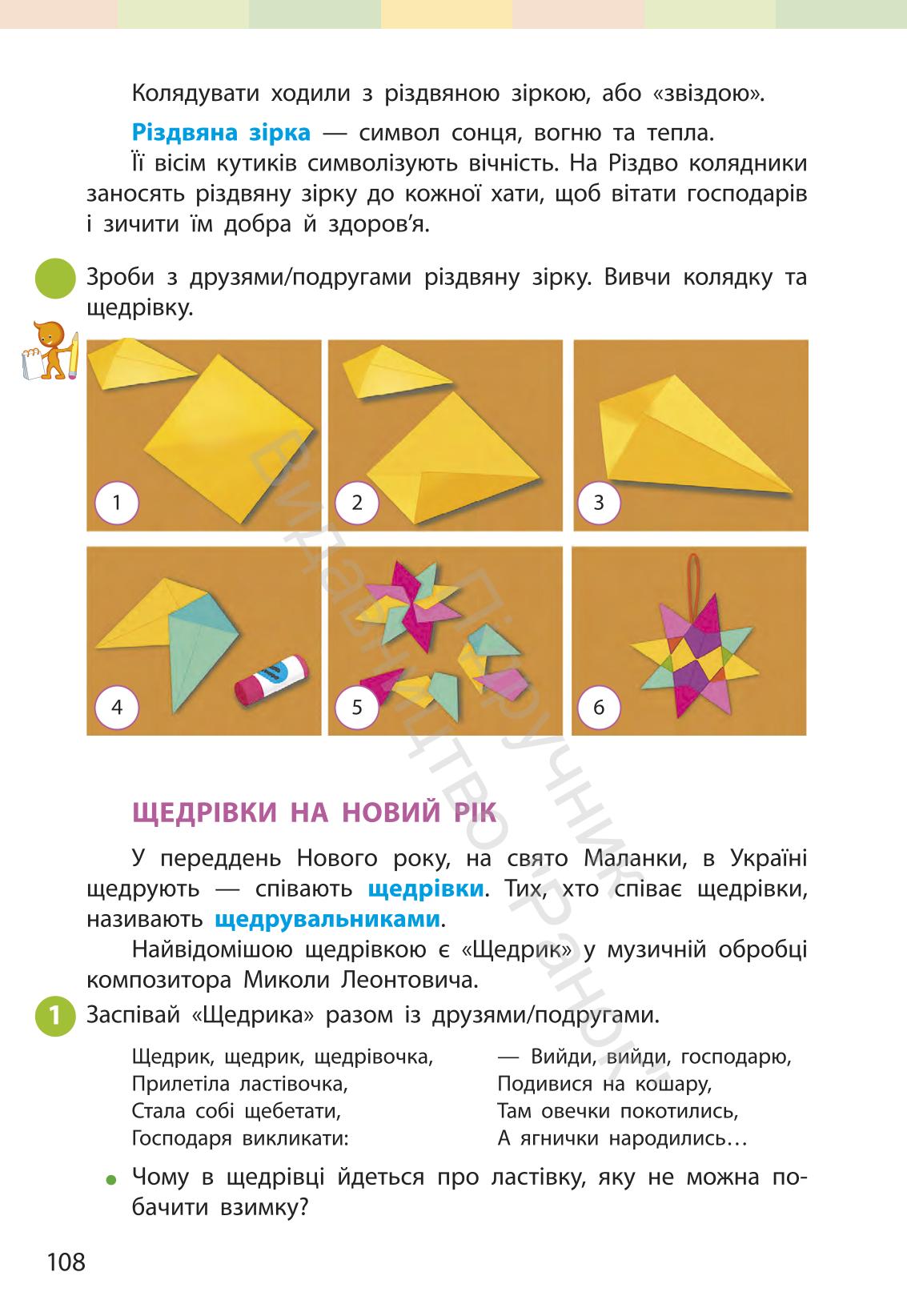Мініатюра 108