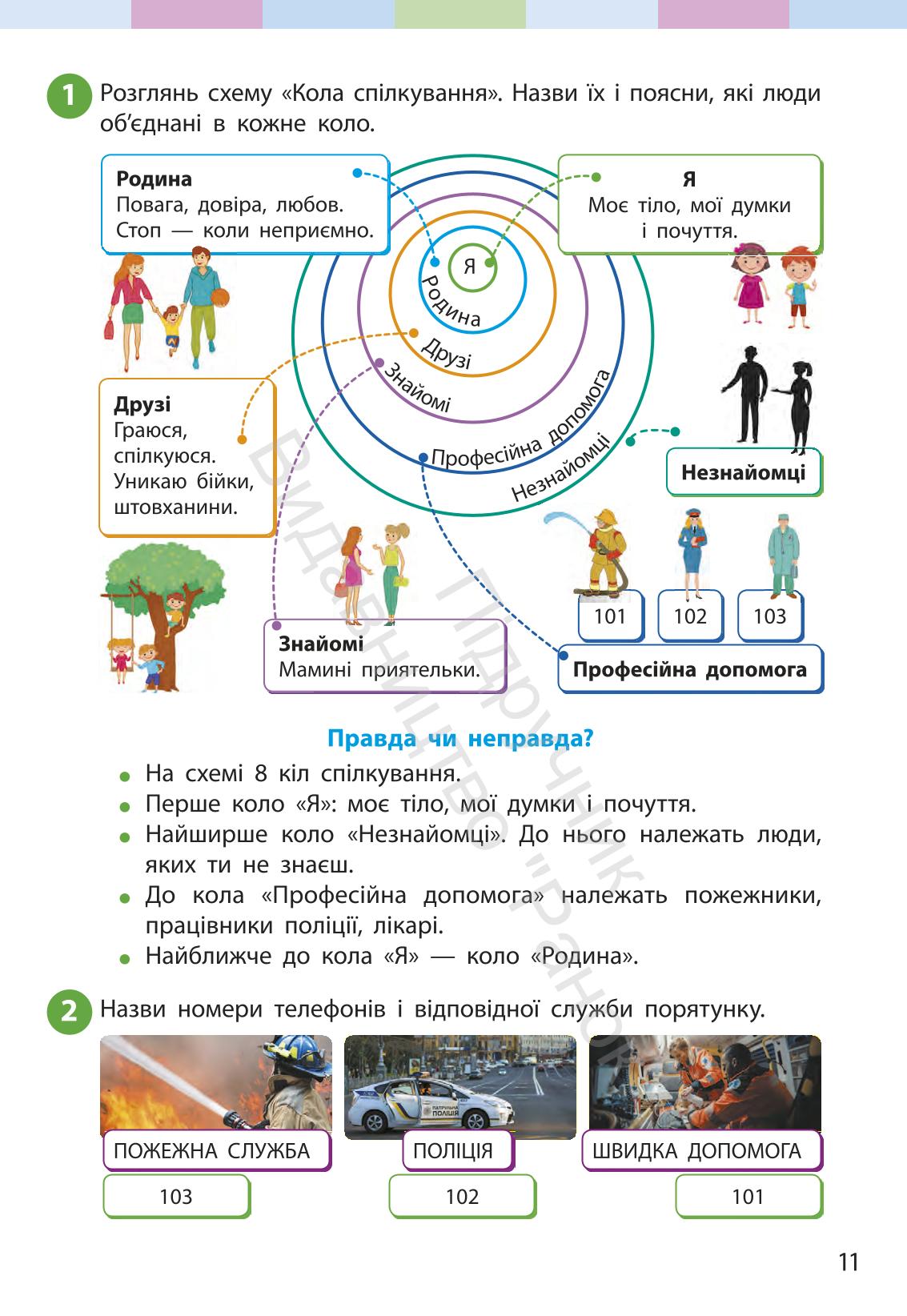 Мініатюра 11
