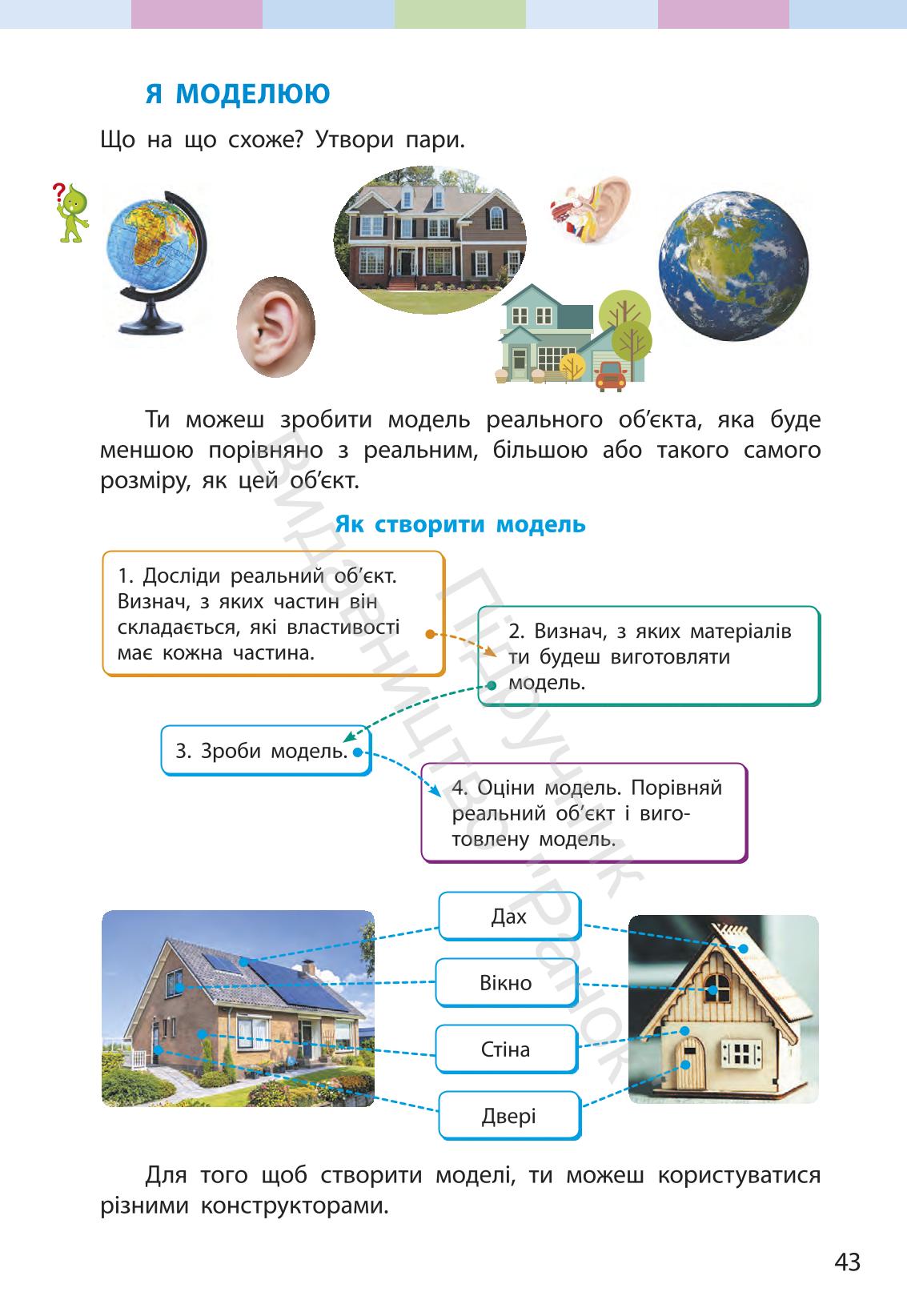 Мініатюра 43