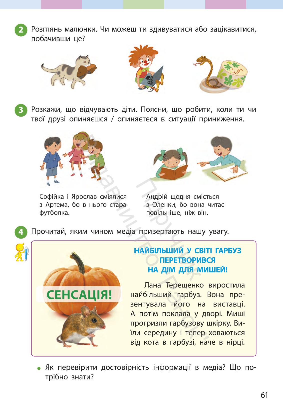 Мініатюра 61