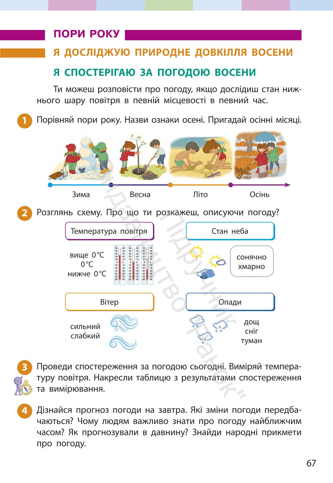 Мініатюра 67