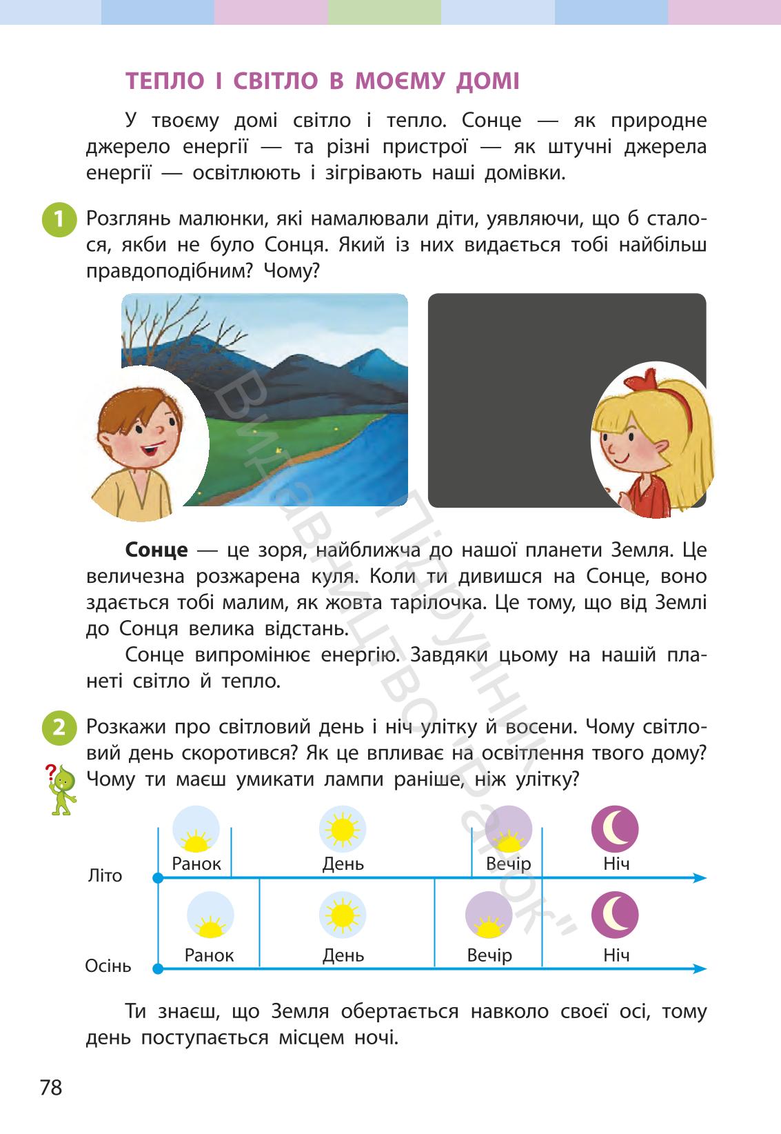 Мініатюра 78