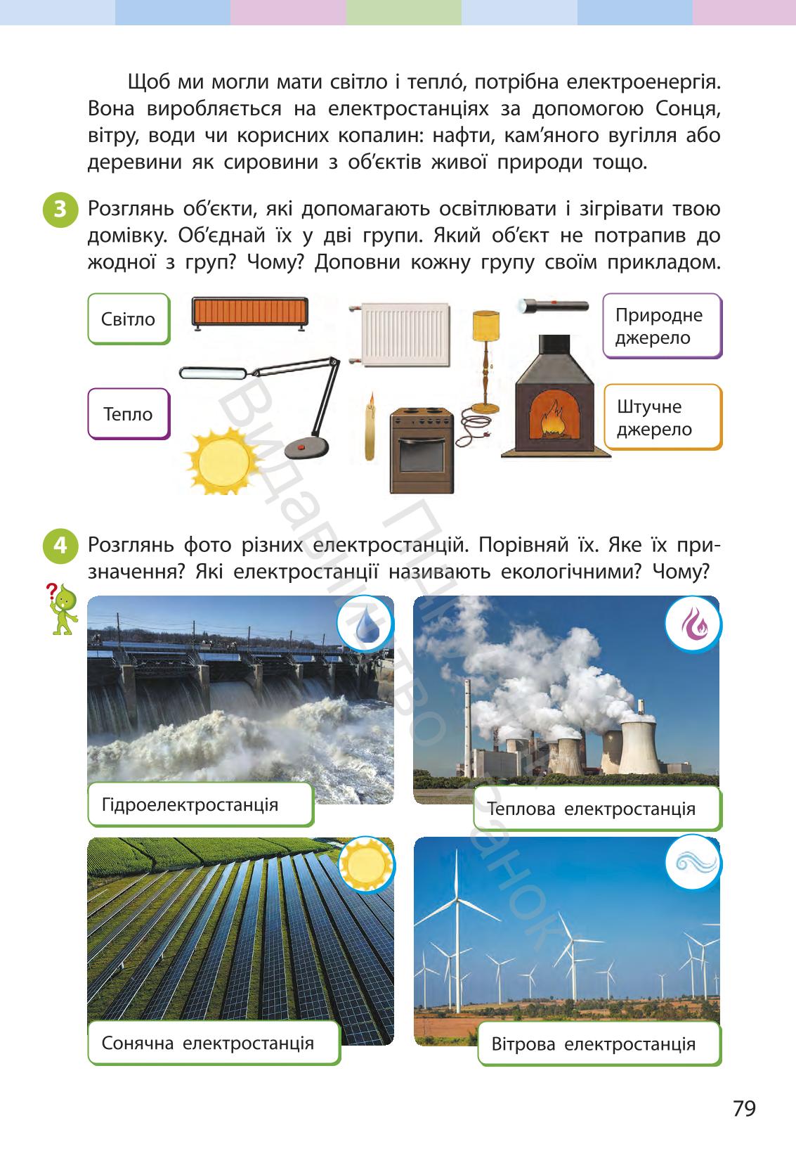 Мініатюра 79