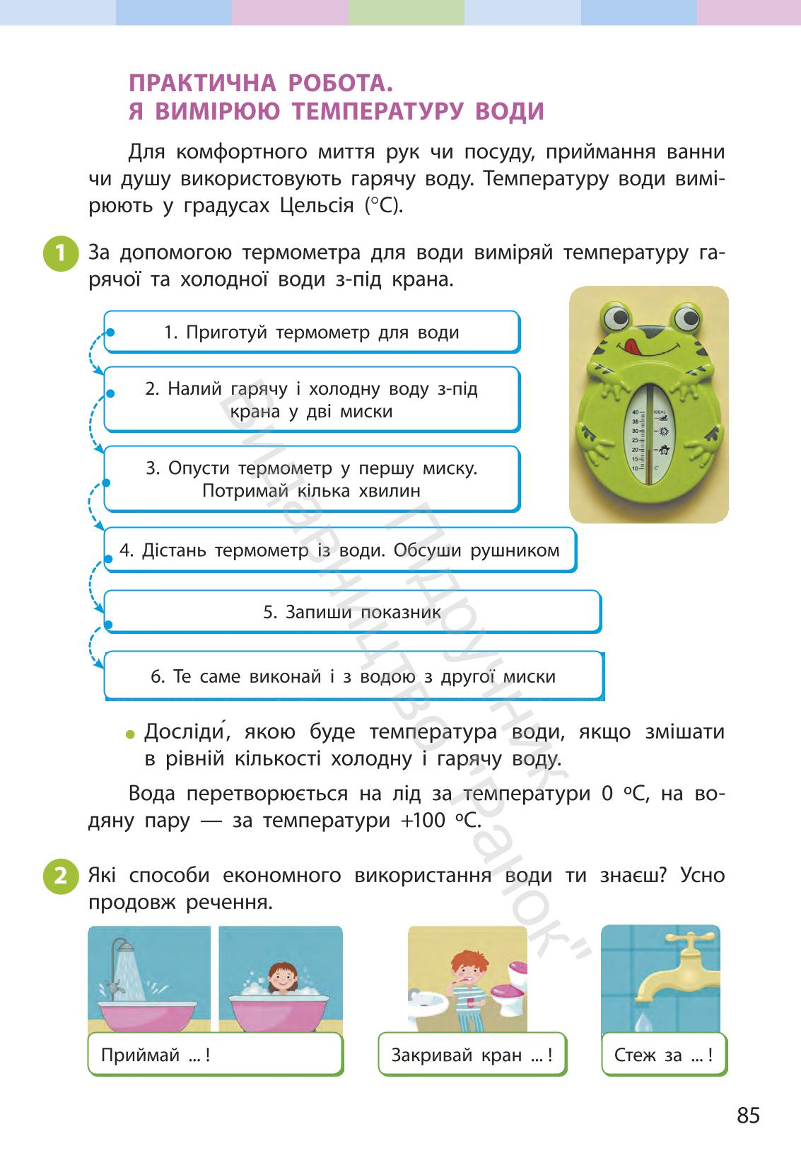 Мініатюра 85