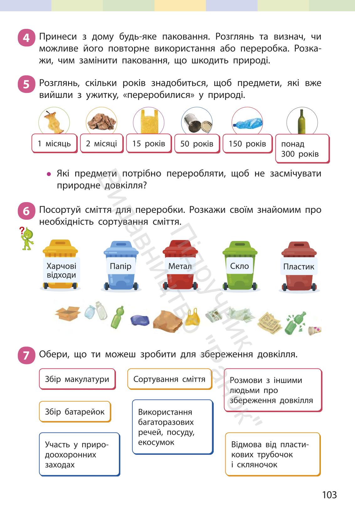 Мініатюра 102