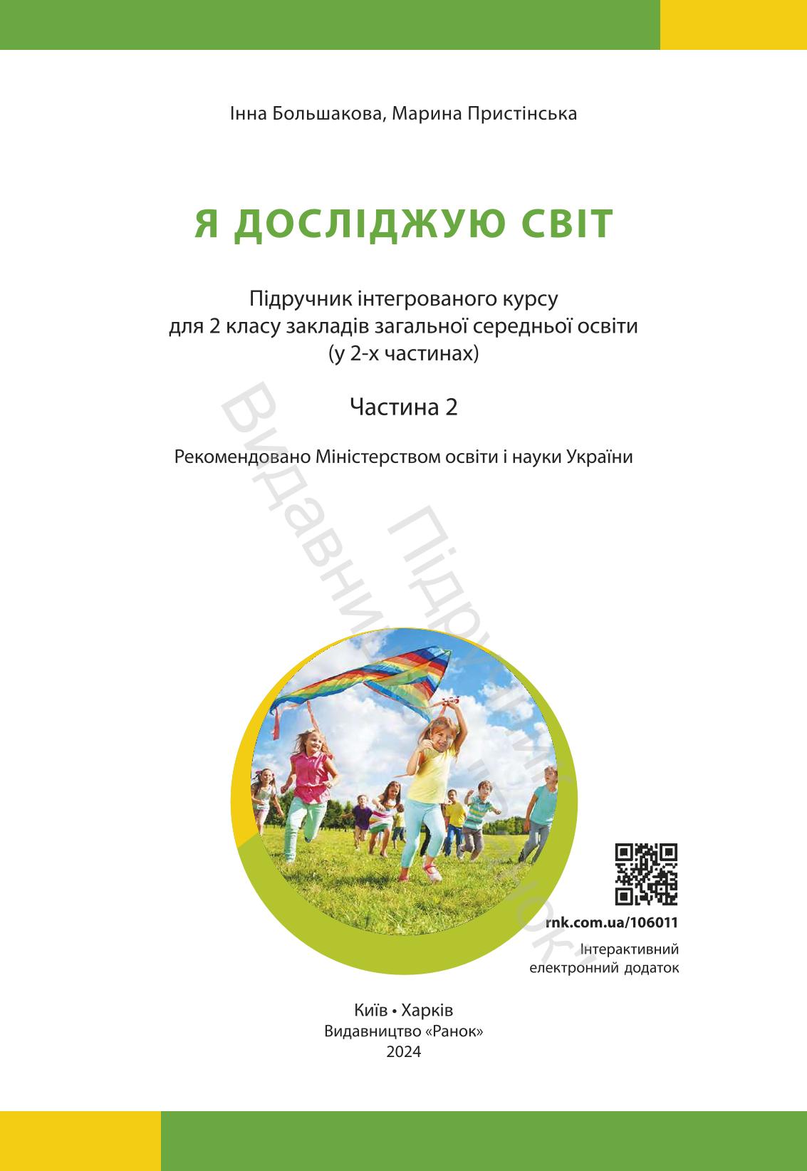 Мініатюра 2