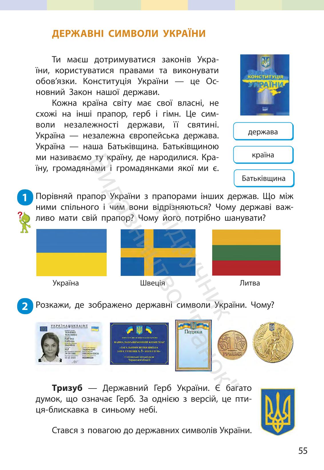 Мініатюра 54