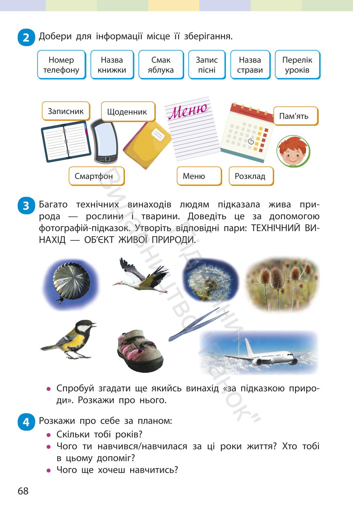 Мініатюра 67