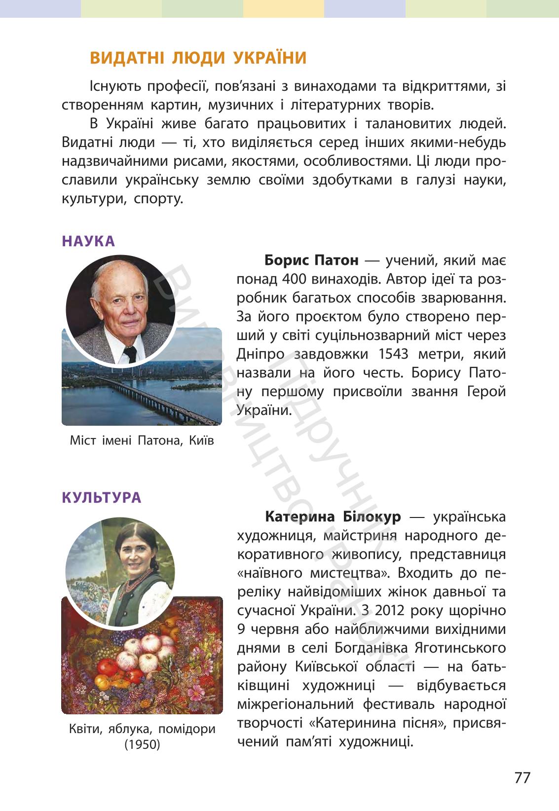 Мініатюра 76