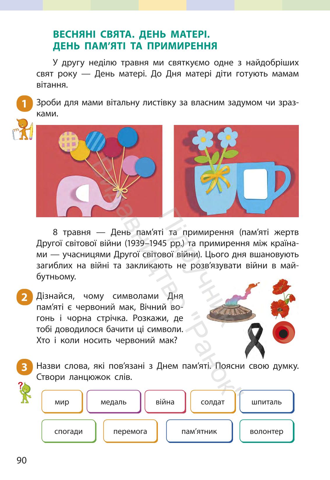 Мініатюра 89