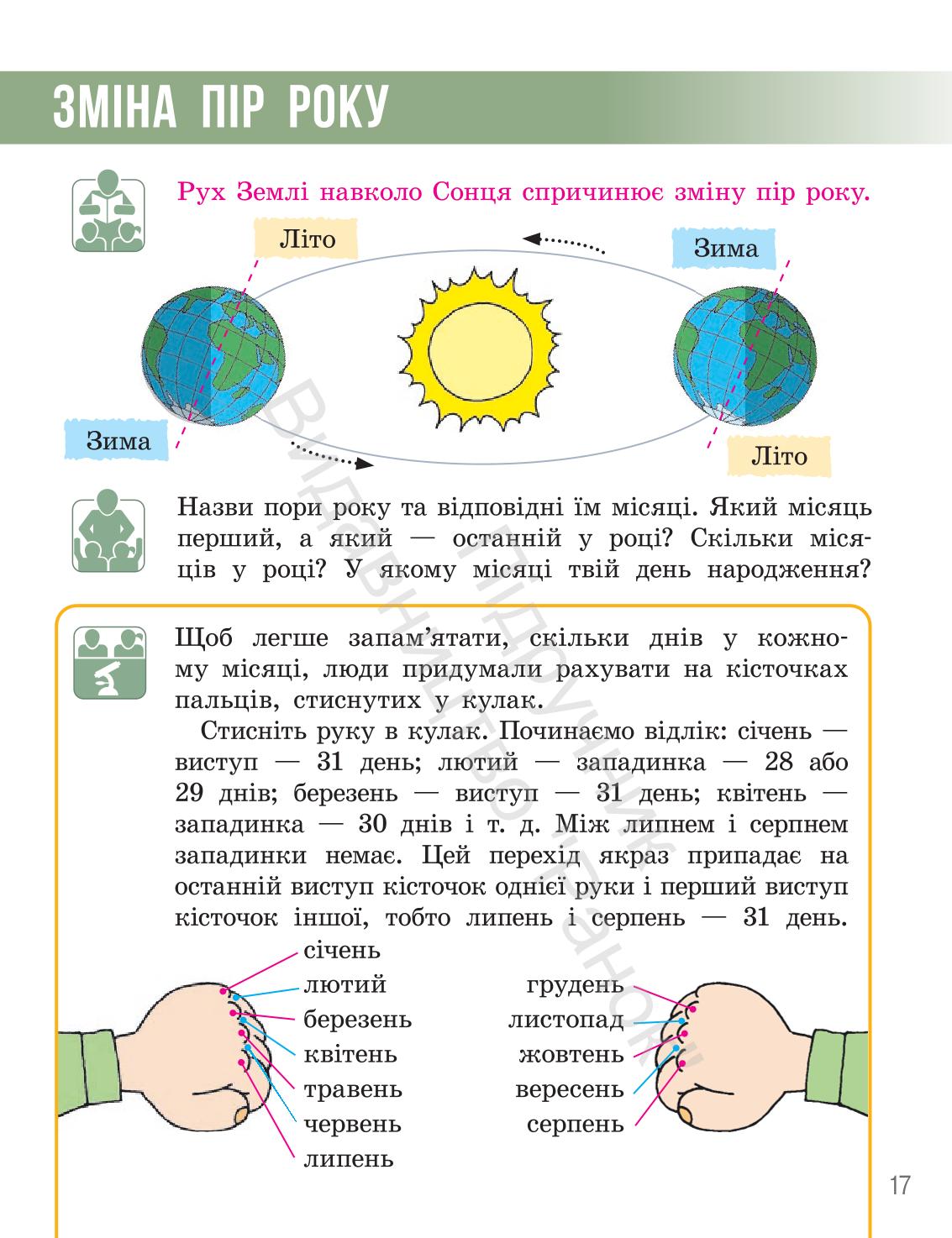 Мініатюра 16