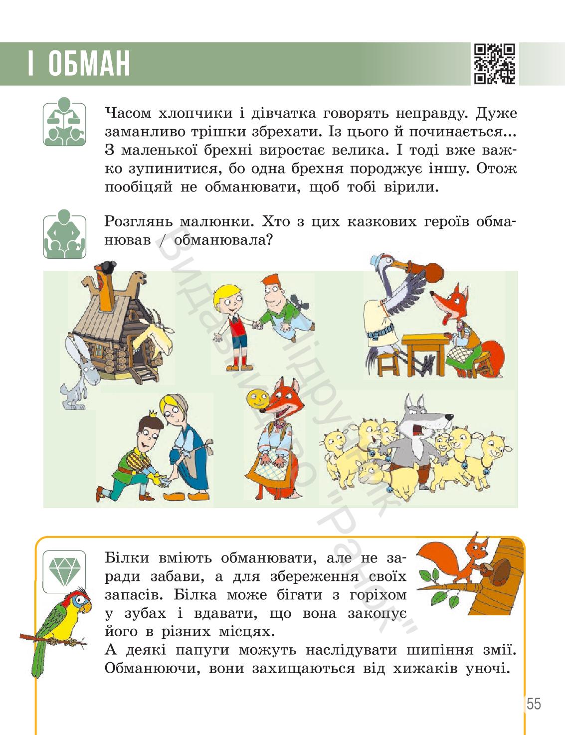 Мініатюра 54