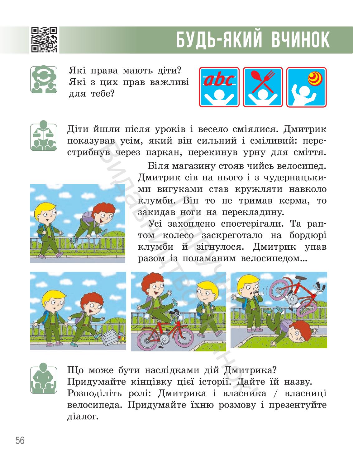 Мініатюра 55