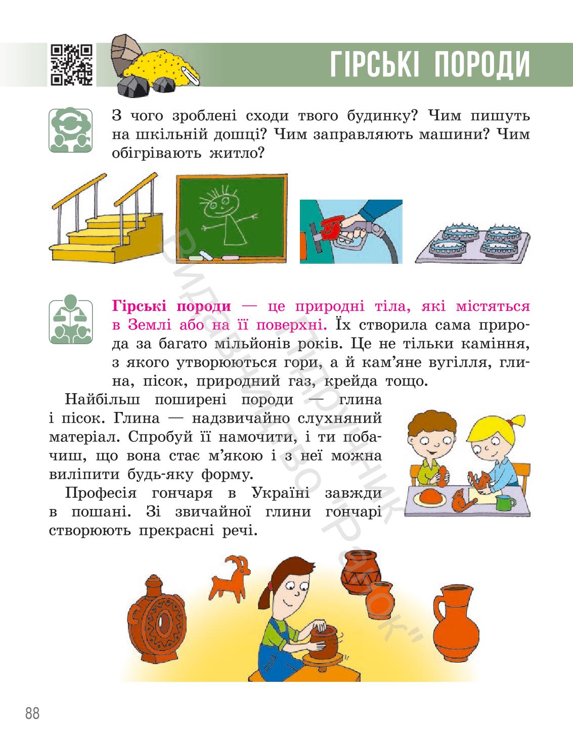 Мініатюра 87