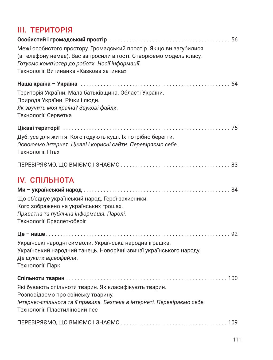 Мініатюра 110