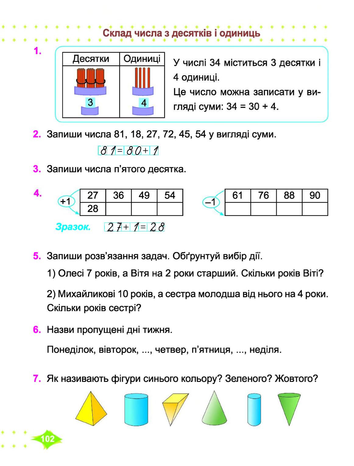 Мініатюра 102