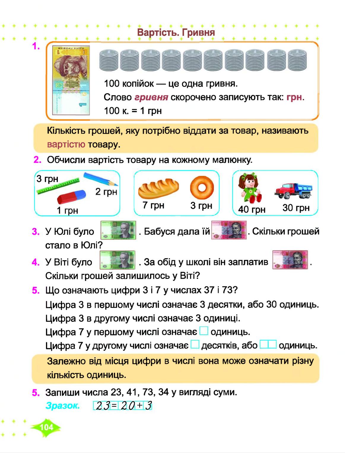 Мініатюра 104