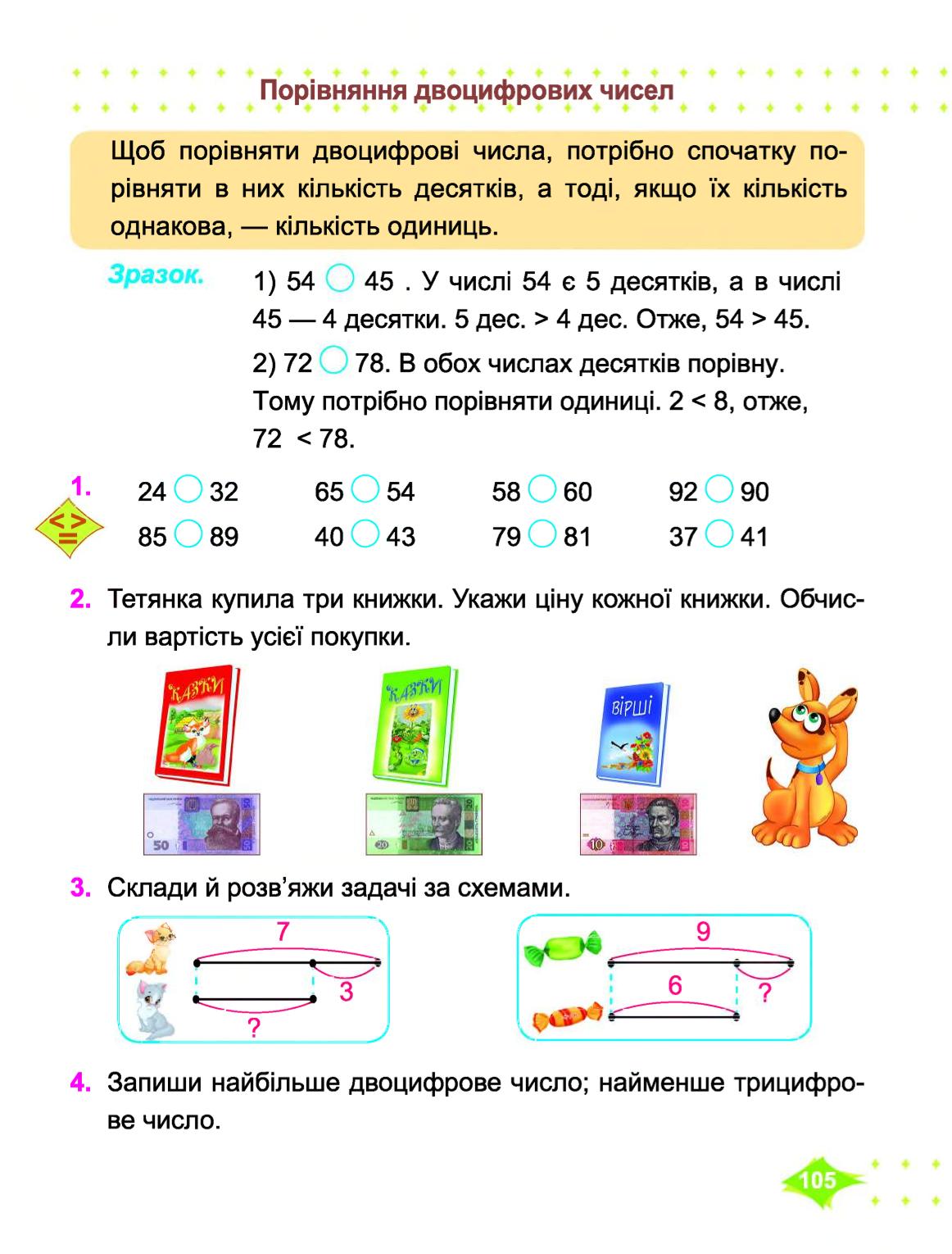 Мініатюра 105