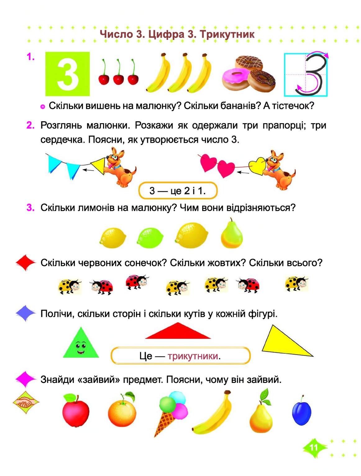 Мініатюра 11