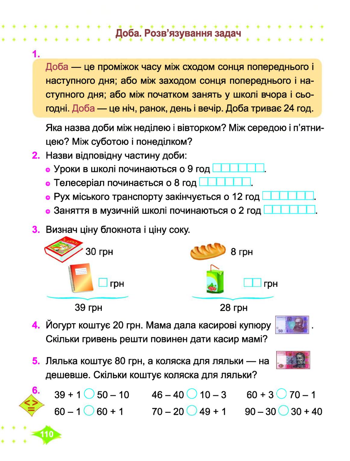 Мініатюра 110