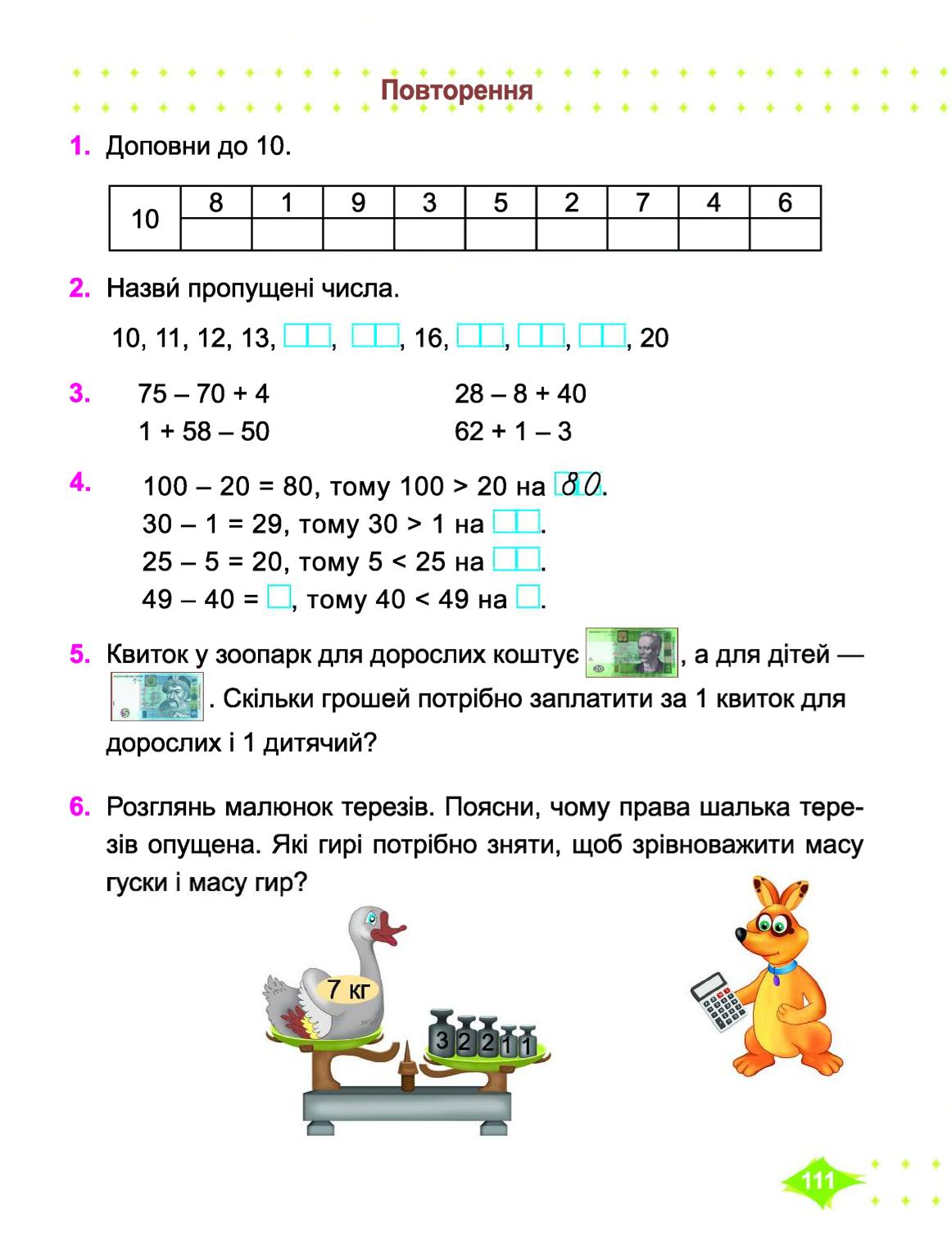 Мініатюра 111