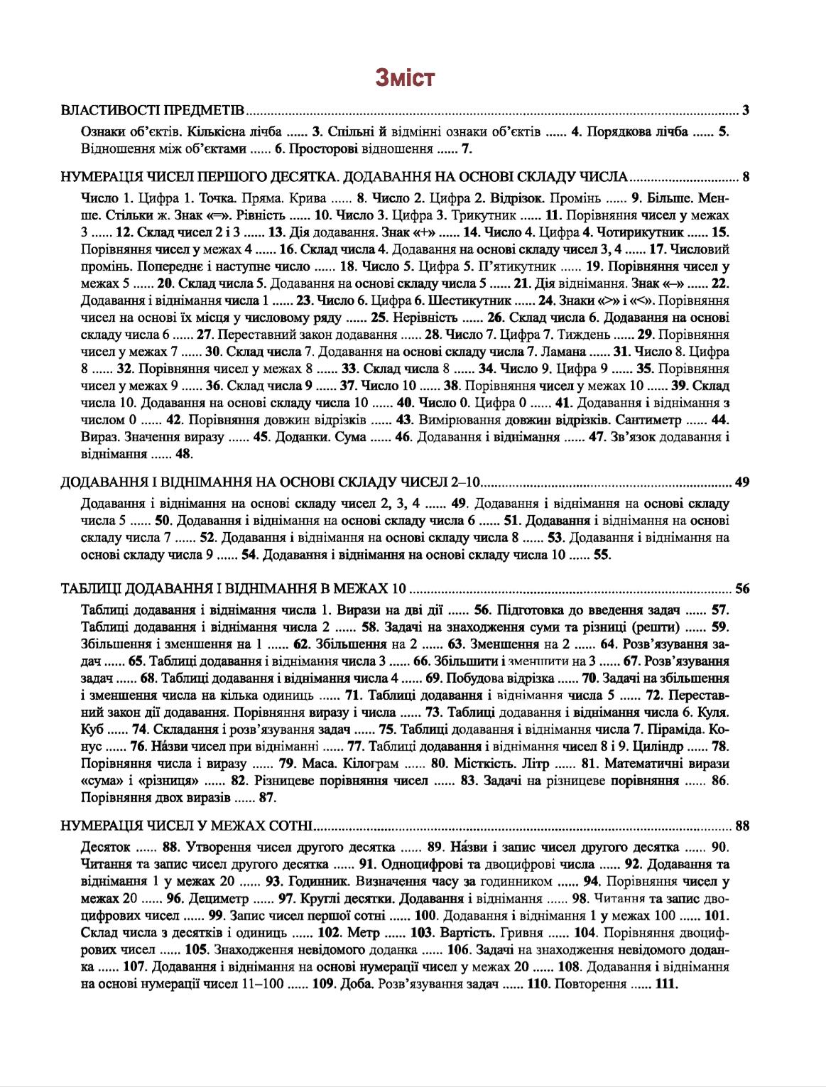 Мініатюра 112