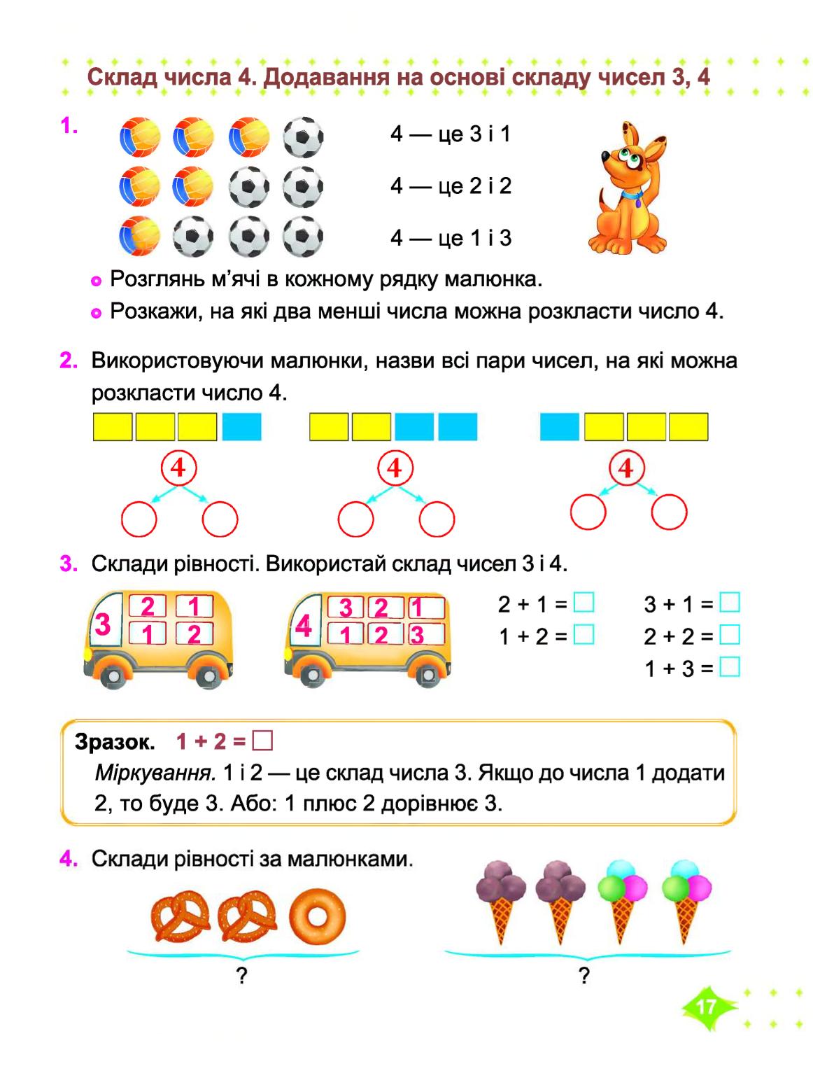 Мініатюра 17