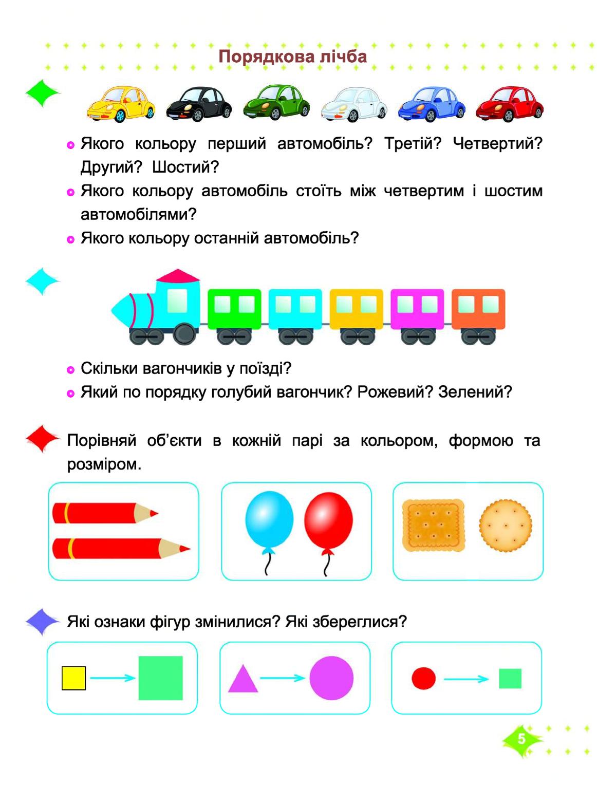 Мініатюра 5