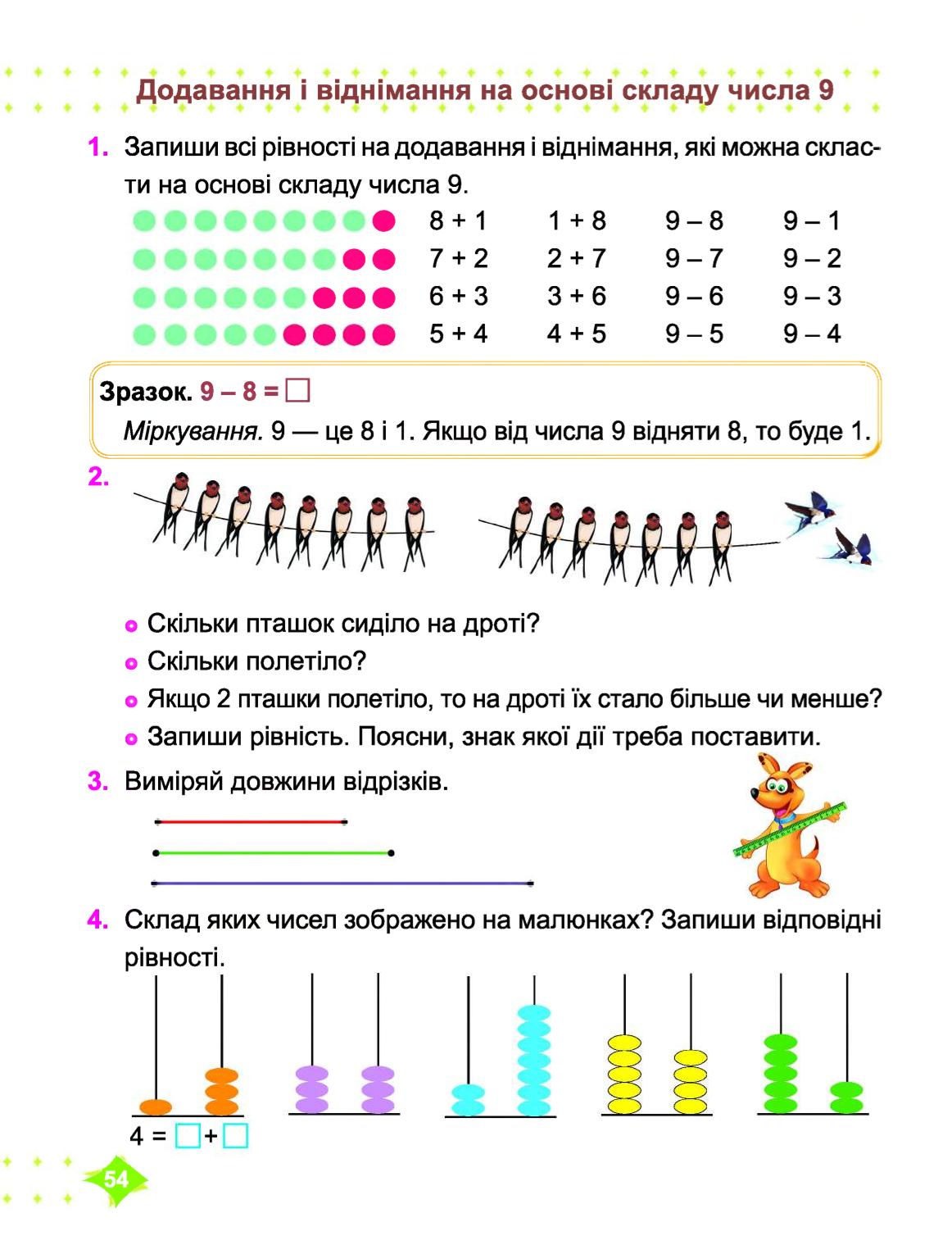 Мініатюра 54