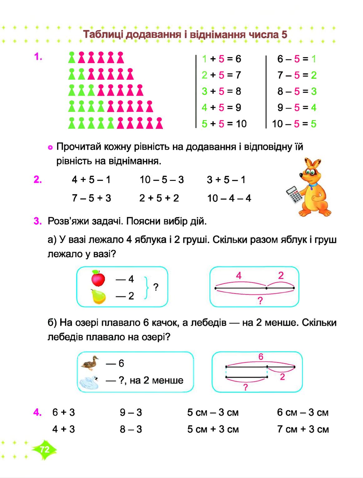 Мініатюра 72