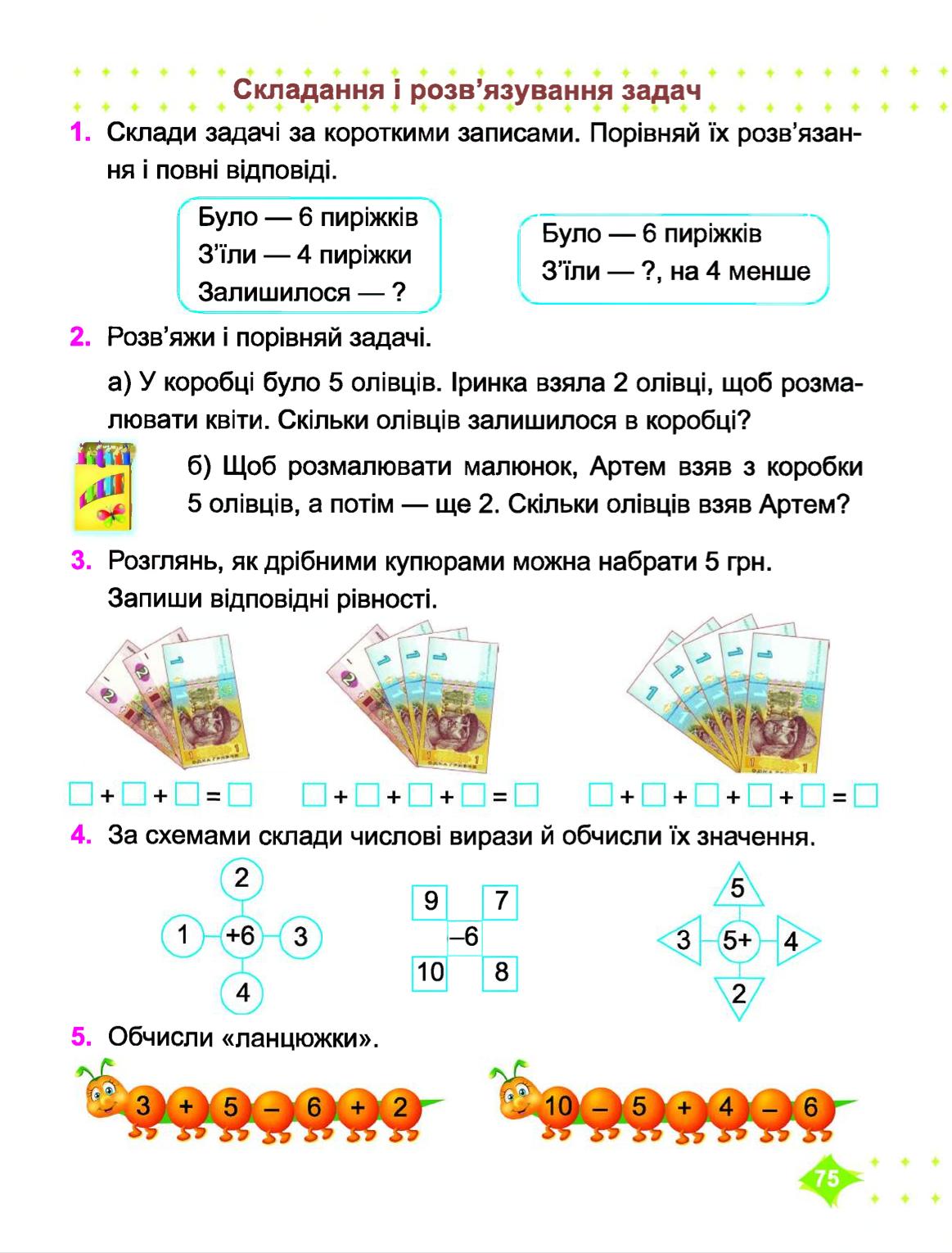 Мініатюра 75