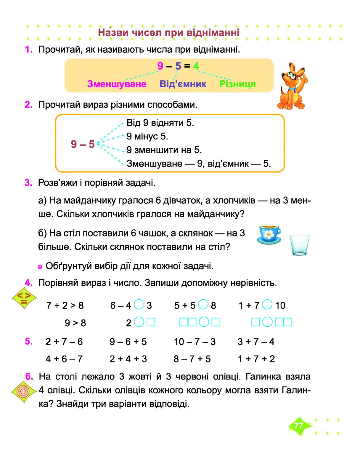 Мініатюра 77