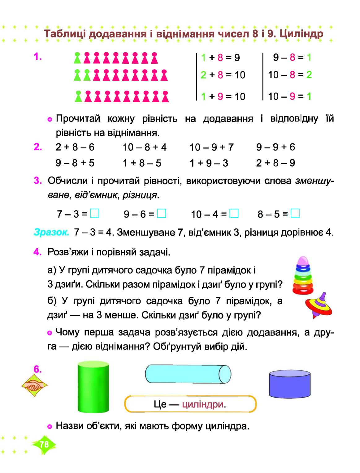 Мініатюра 78