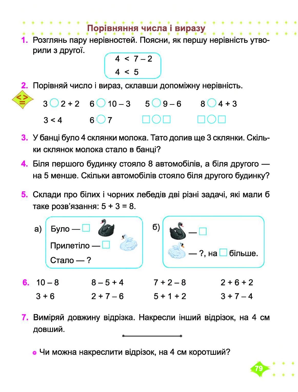 Мініатюра 79