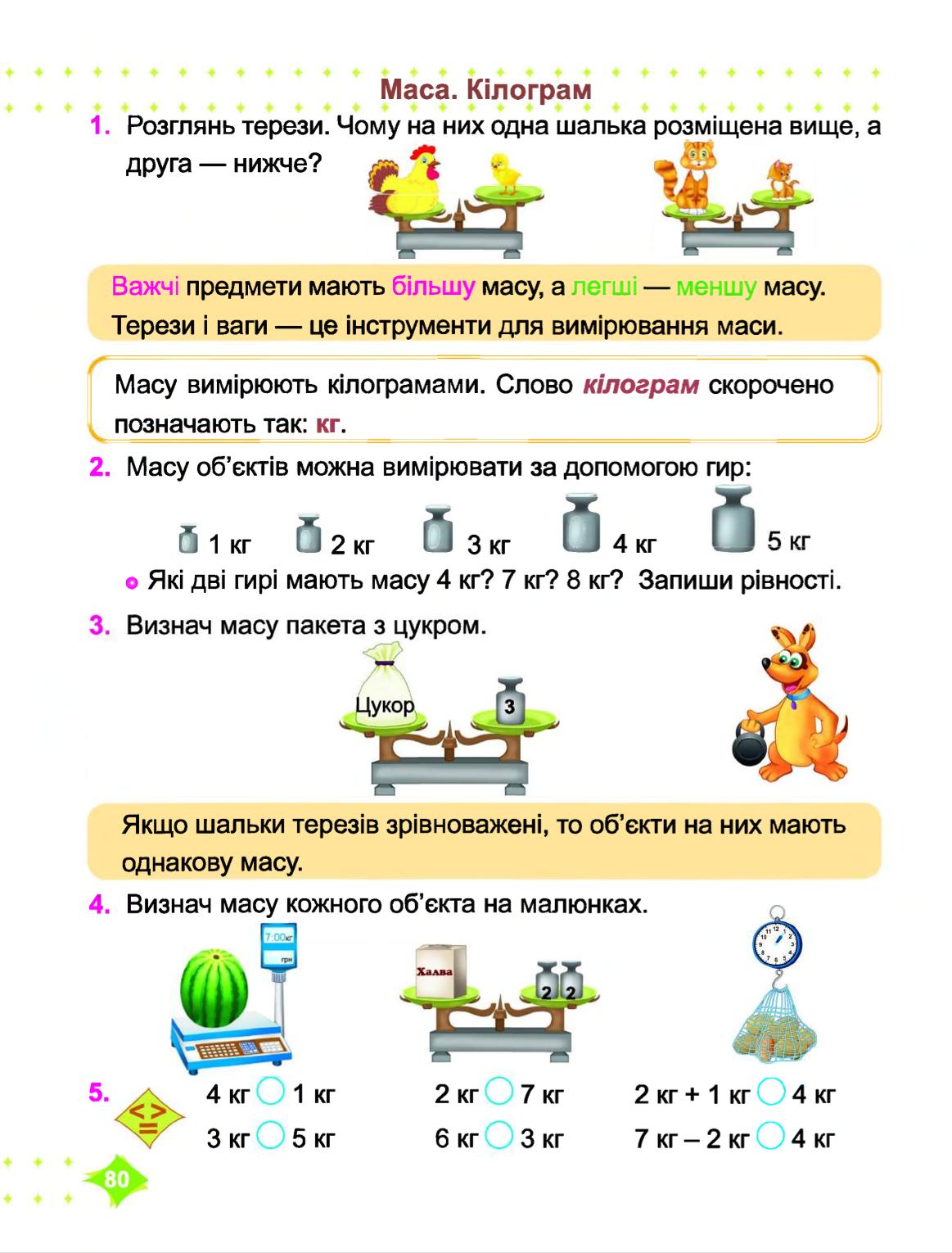 Мініатюра 80