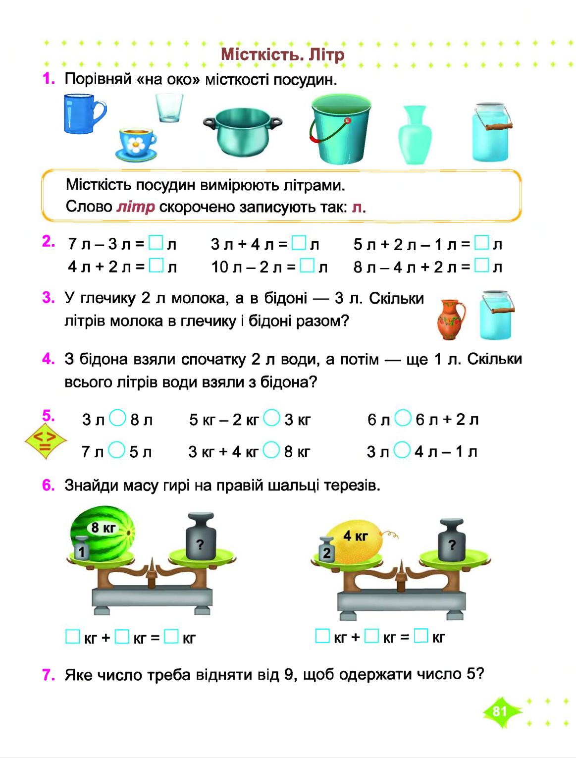 Мініатюра 81