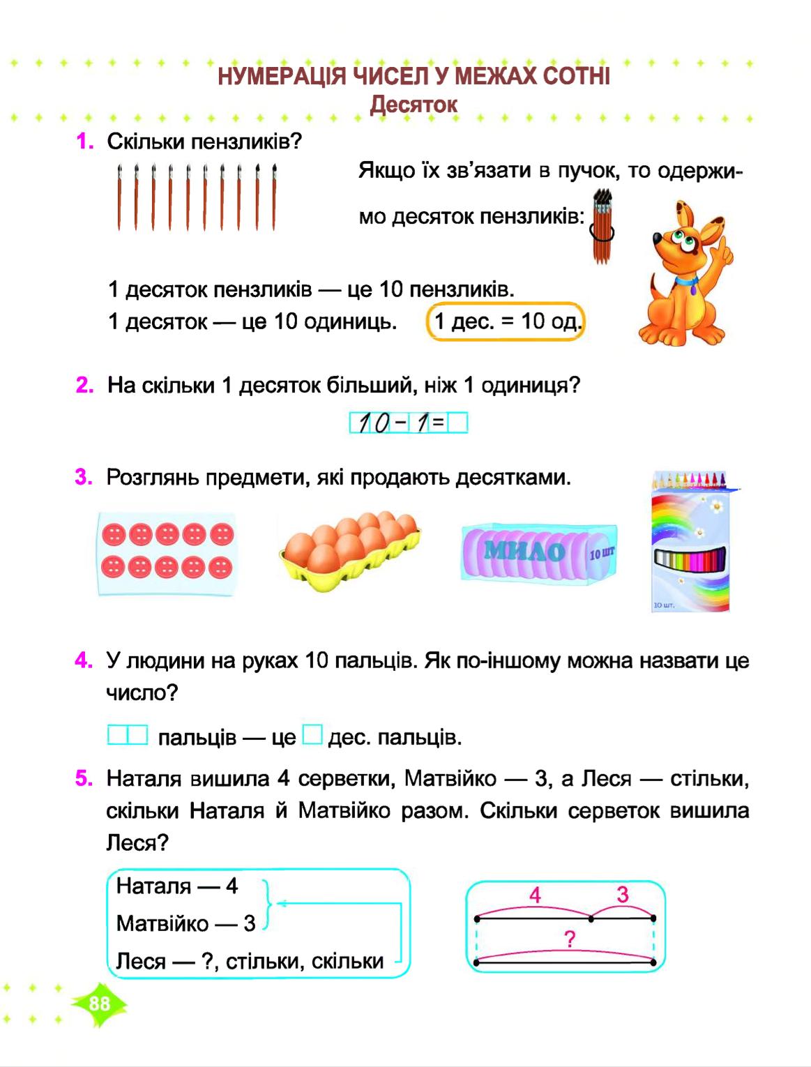 Мініатюра 88
