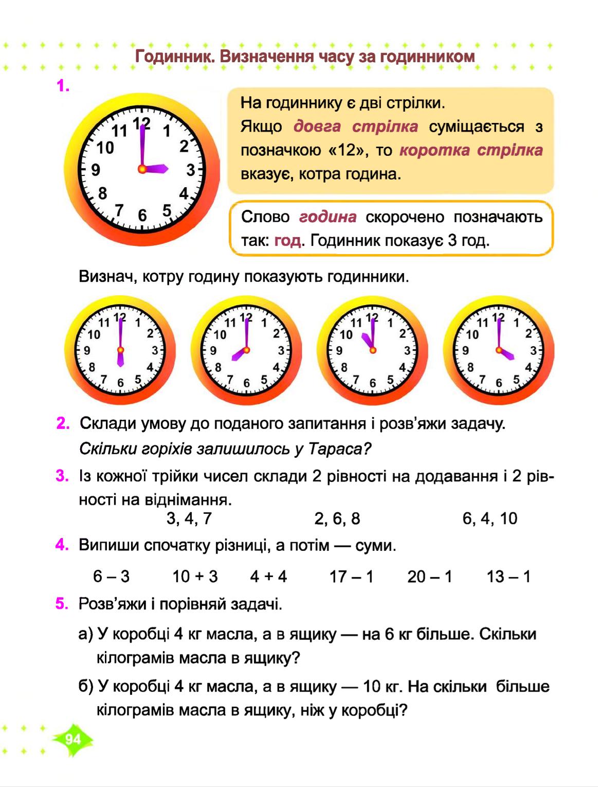 Мініатюра 94
