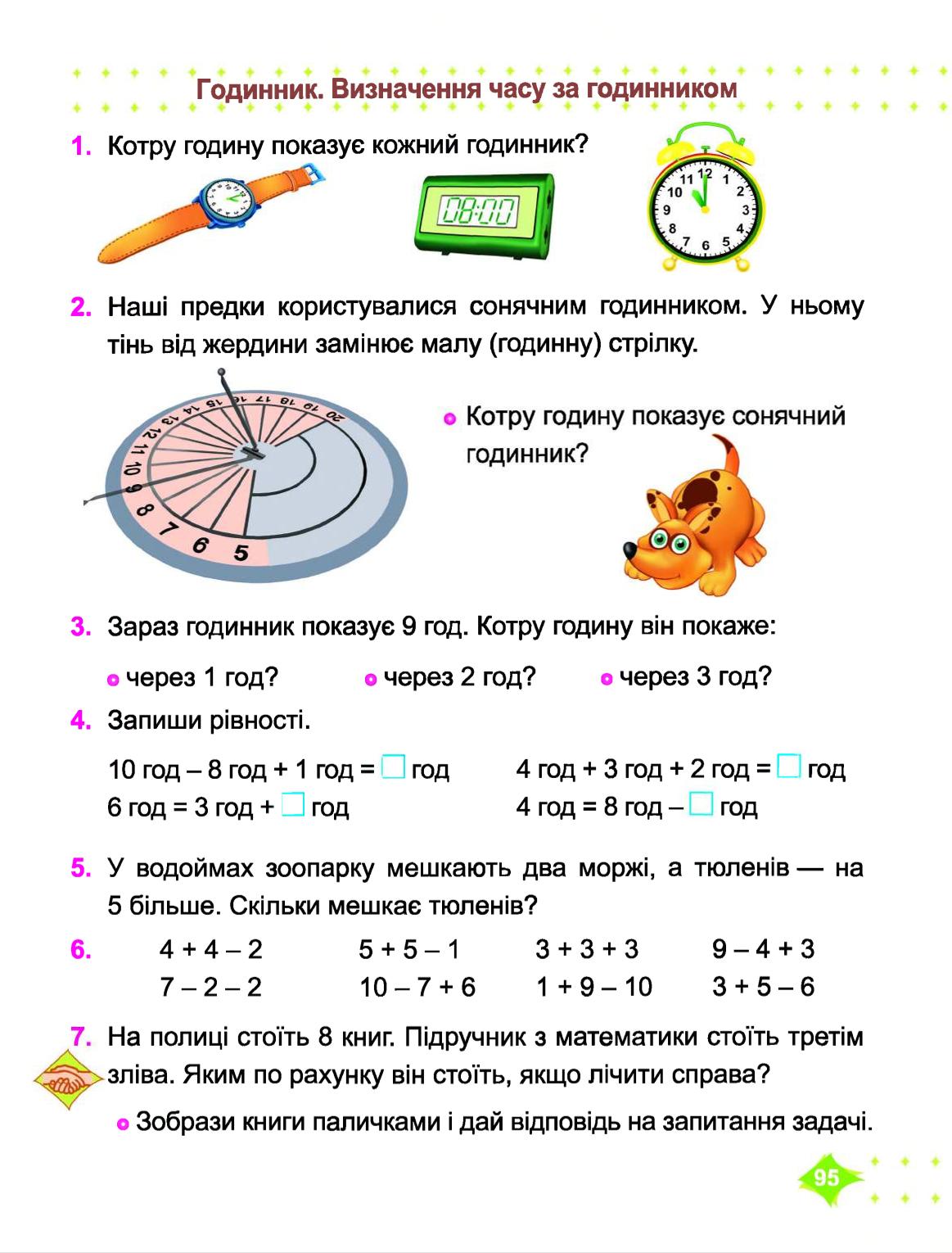 Мініатюра 95