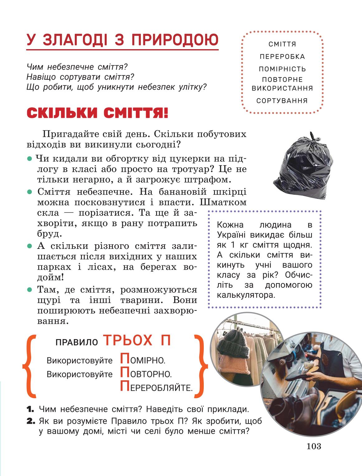 Мініатюра 103