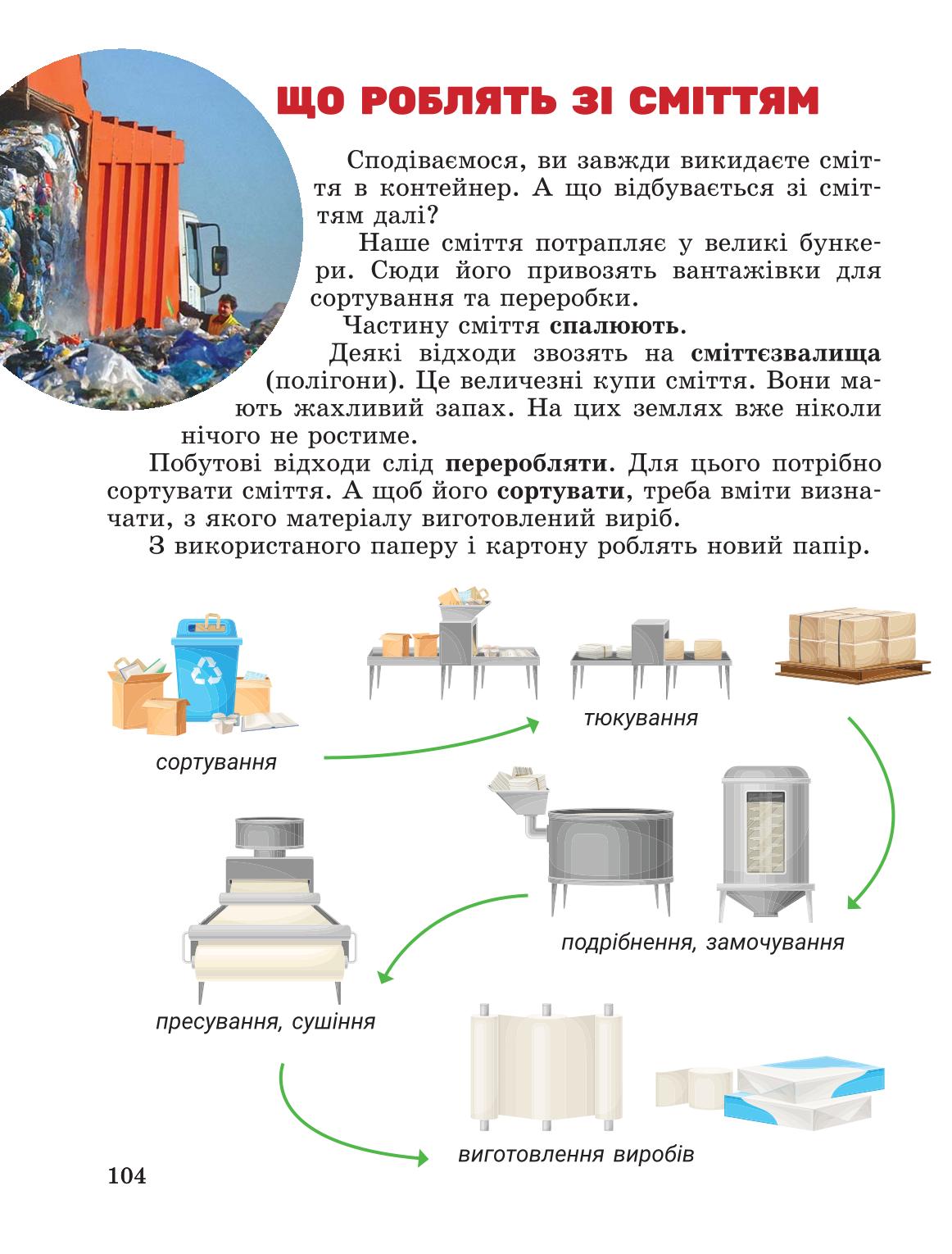 Мініатюра 104