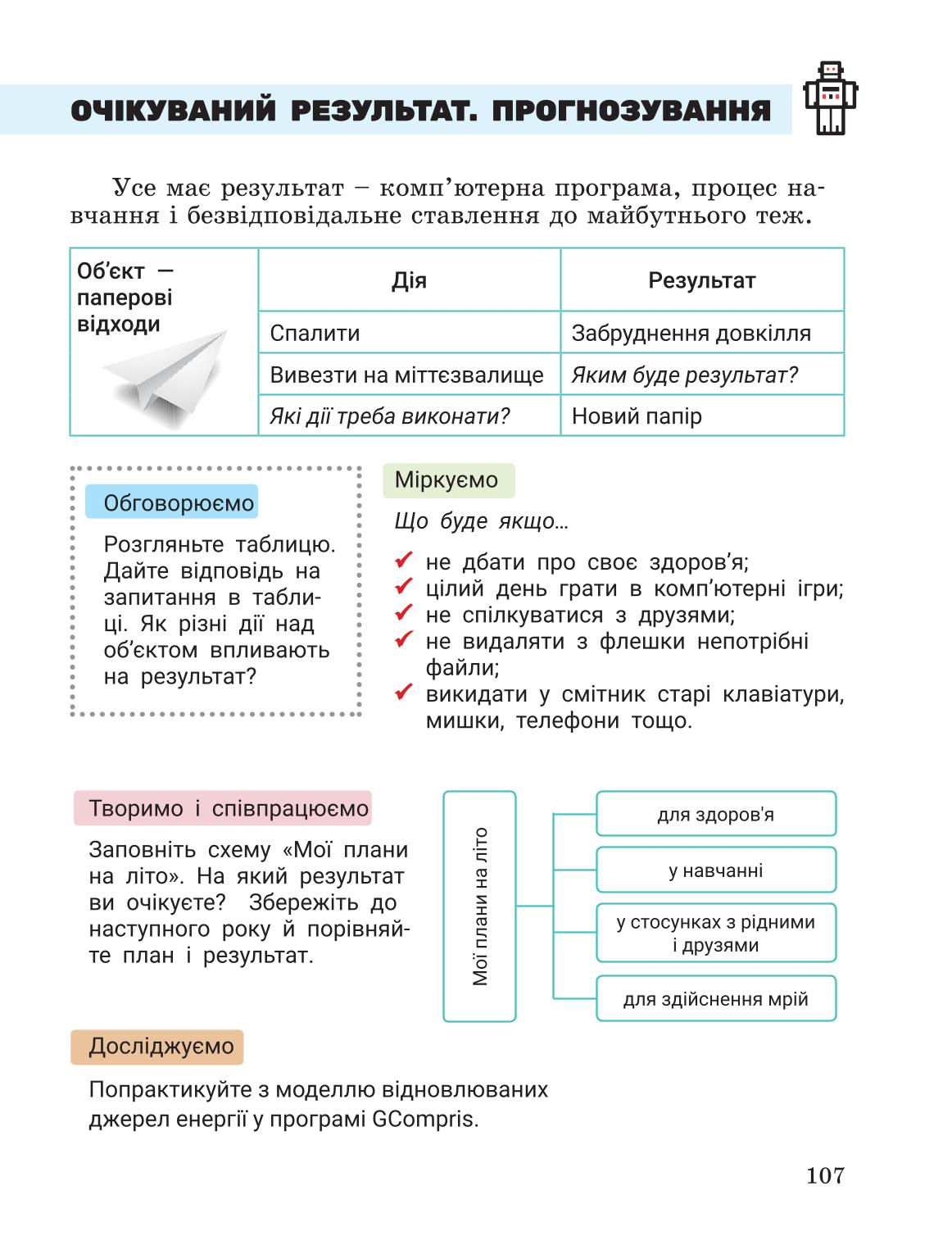 Мініатюра 107