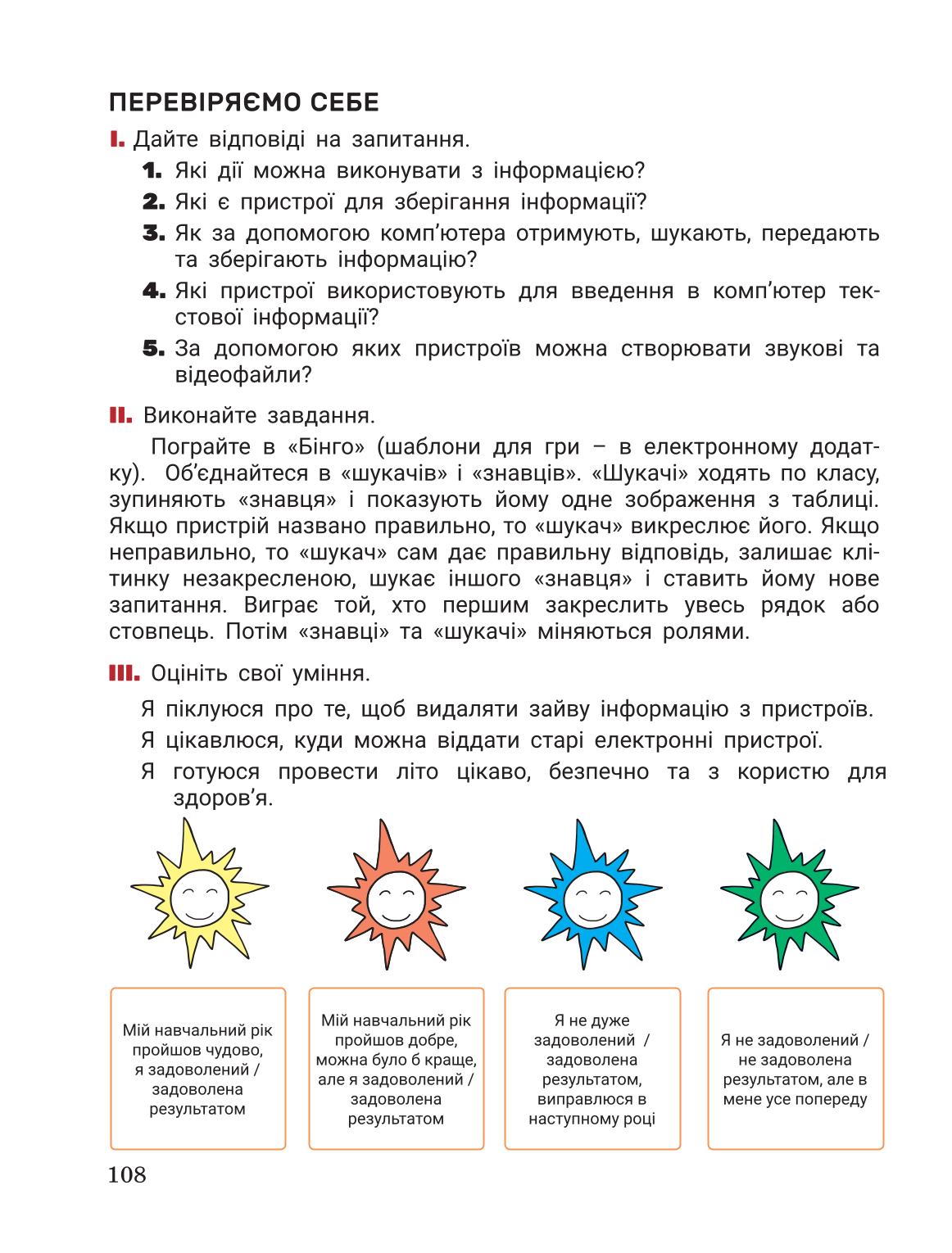 Мініатюра 108