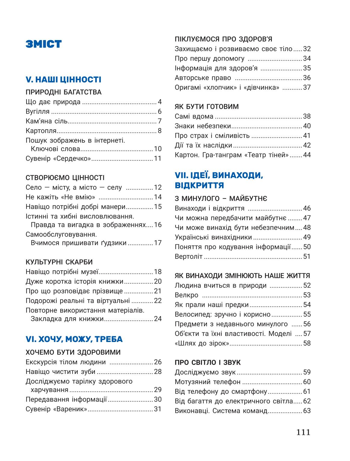 Мініатюра 111