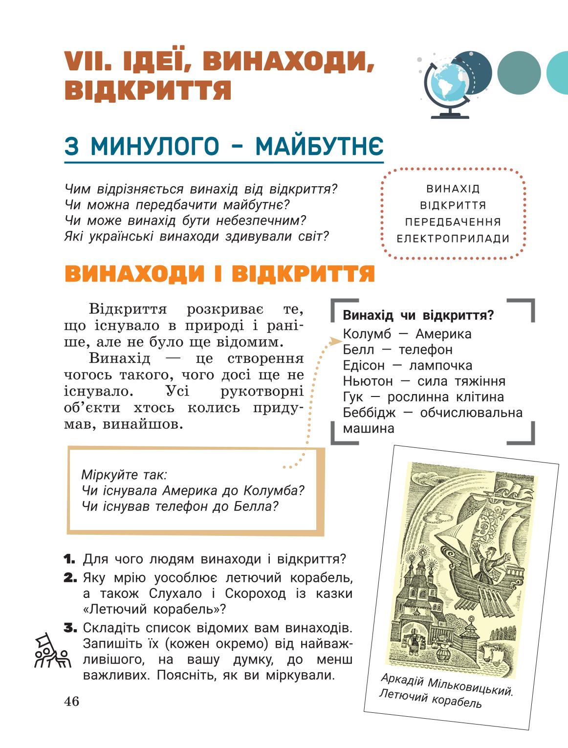 Мініатюра 46