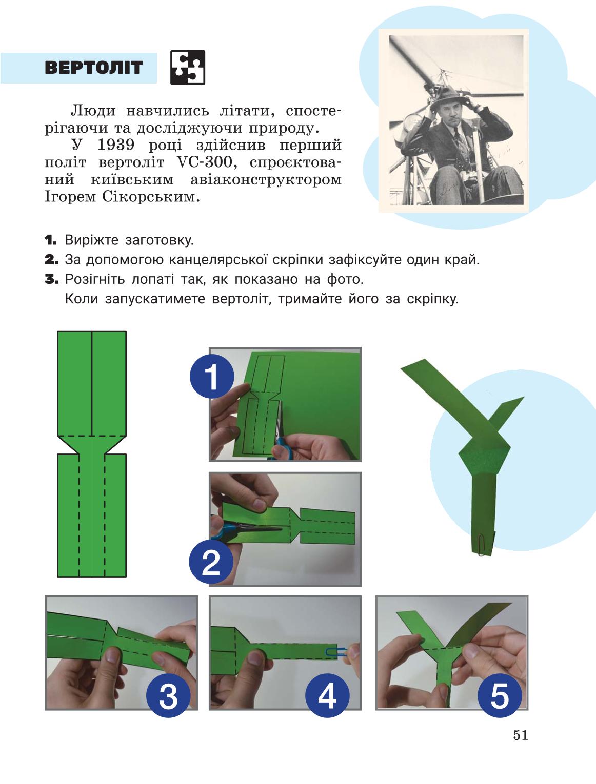 Мініатюра 51