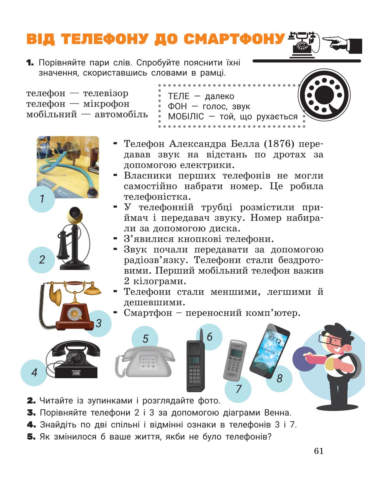 Мініатюра 61